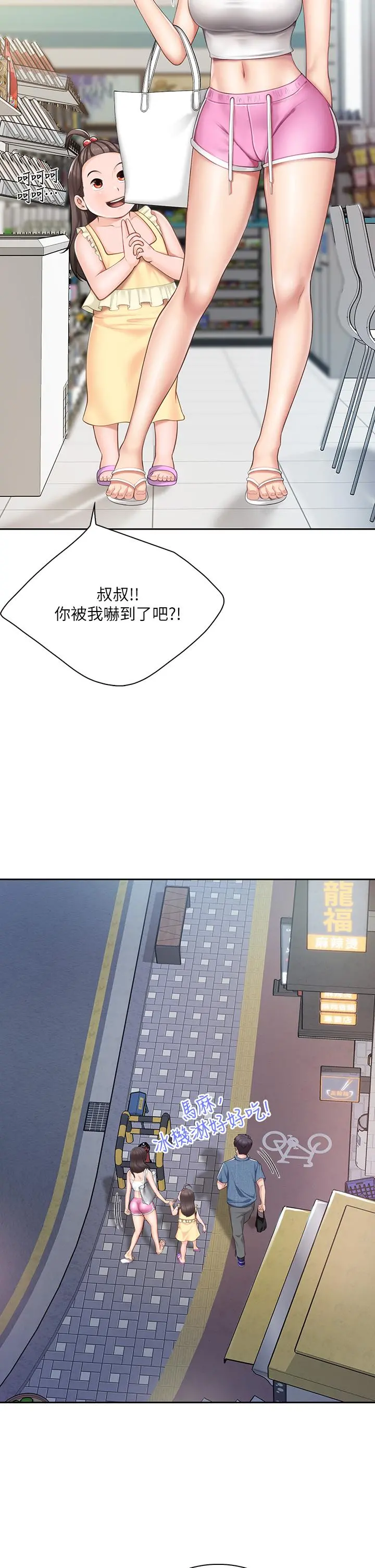亲子餐厅的妈妈们 第7话-今天内裤是什么颜色 第19页