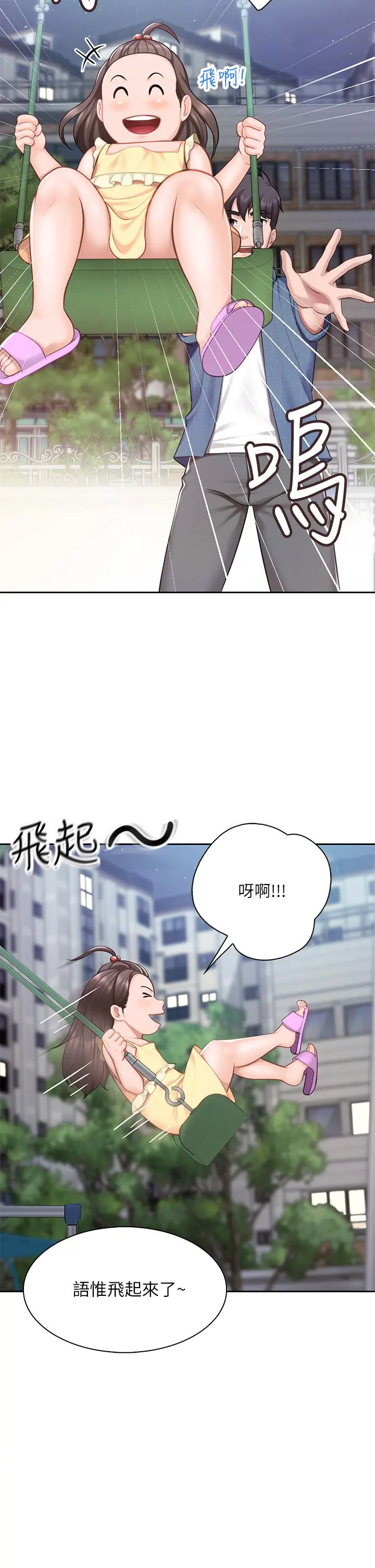 亲子餐厅的妈妈们 第7话-今天内裤是什么颜色 第31页