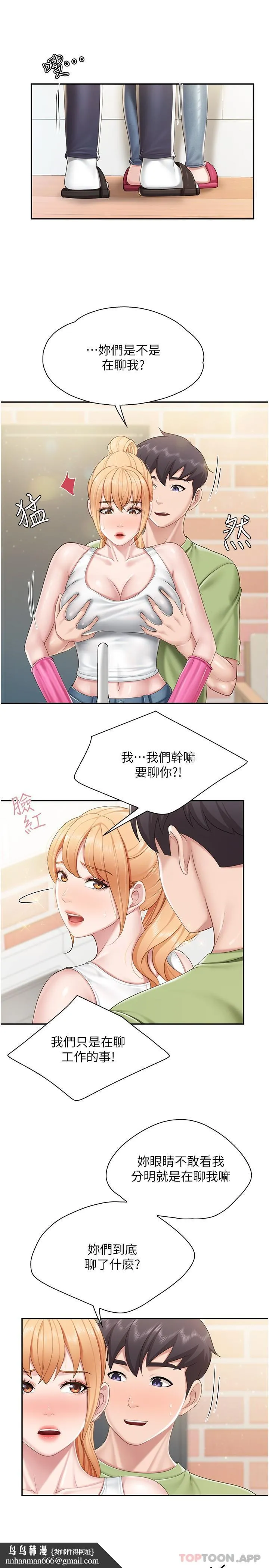 亲子餐厅的妈妈们 第61话-对女性朋友乱来的坏手手 第13页