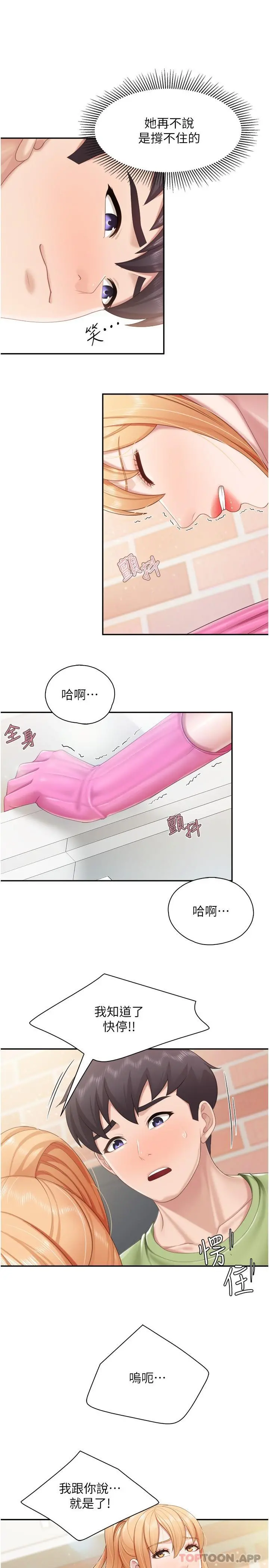 亲子餐厅的妈妈们 第61话-对女性朋友乱来的坏手手 第21页