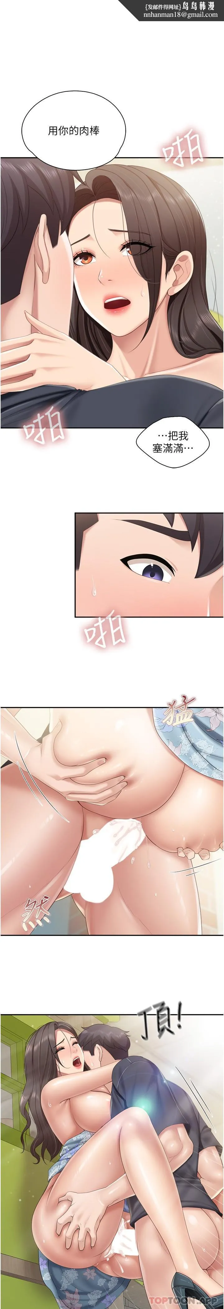 亲子餐厅的妈妈们 第61话-对女性朋友乱来的坏手手 第1页