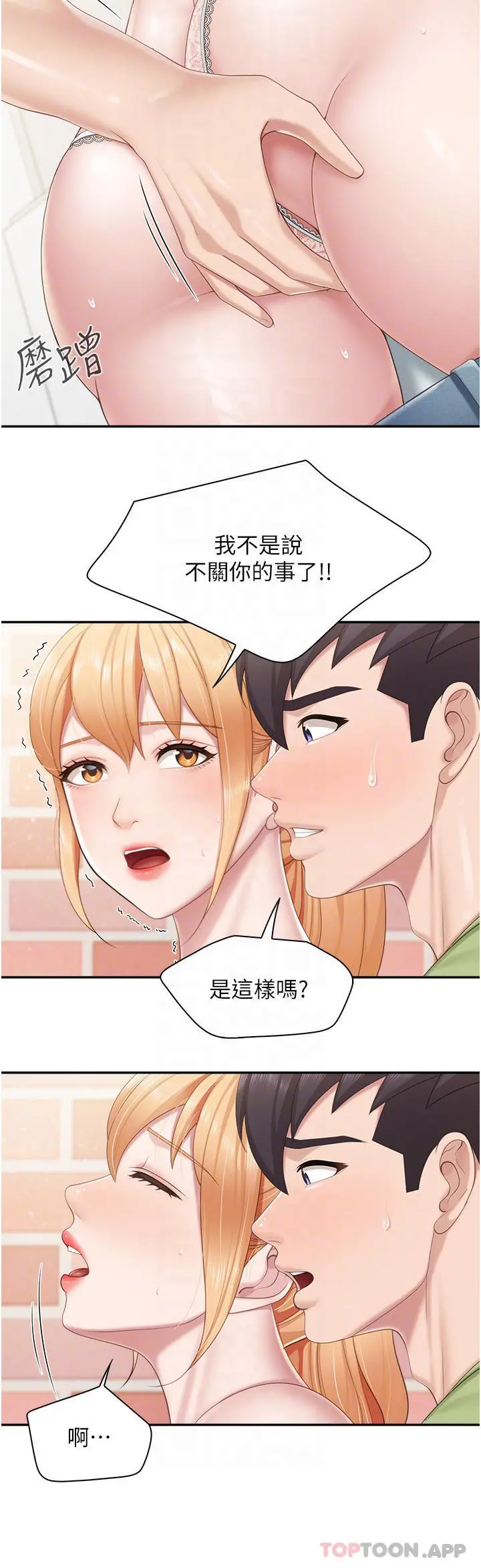 亲子餐厅的妈妈们 第61话-对女性朋友乱来的坏手手 第18页