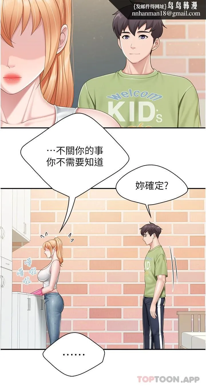亲子餐厅的妈妈们 第61话-对女性朋友乱来的坏手手 第12页
