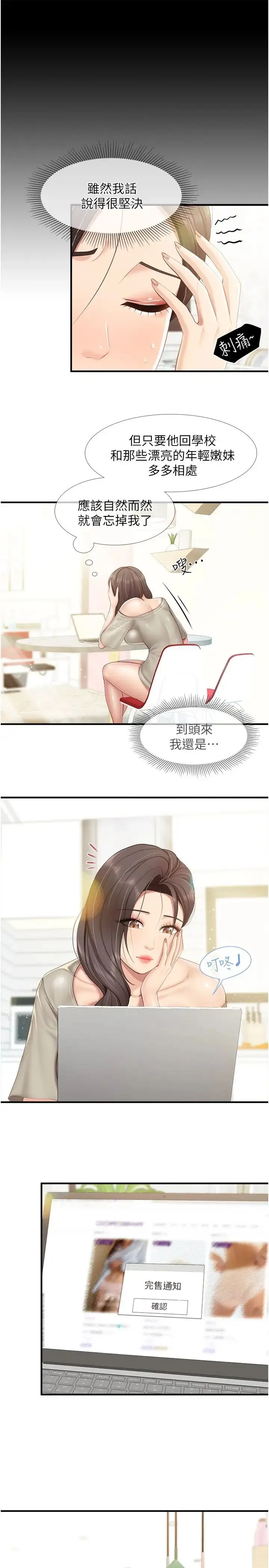 亲子餐厅的妈妈们 第104話-確認彼此的心意 第5页