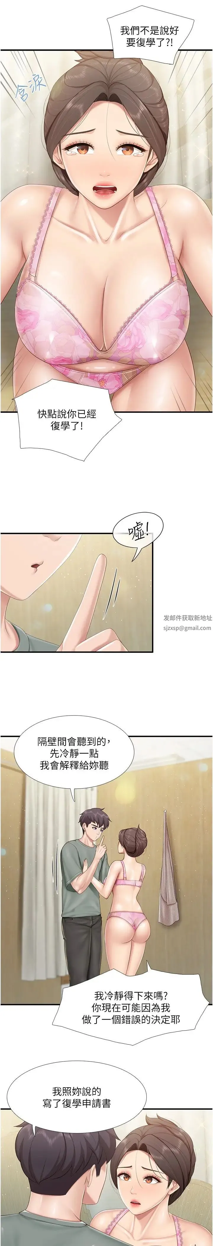 亲子餐厅的妈妈们 第104話-確認彼此的心意 第19页