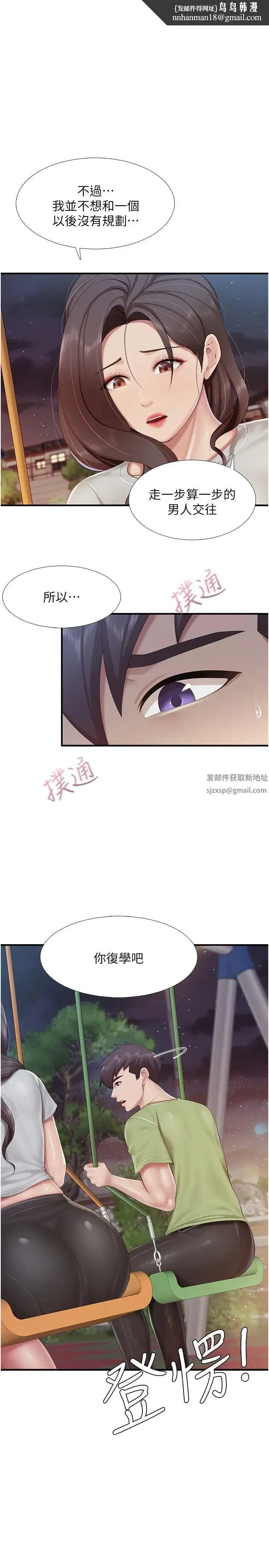 亲子餐厅的妈妈们 第104話-確認彼此的心意 第1页