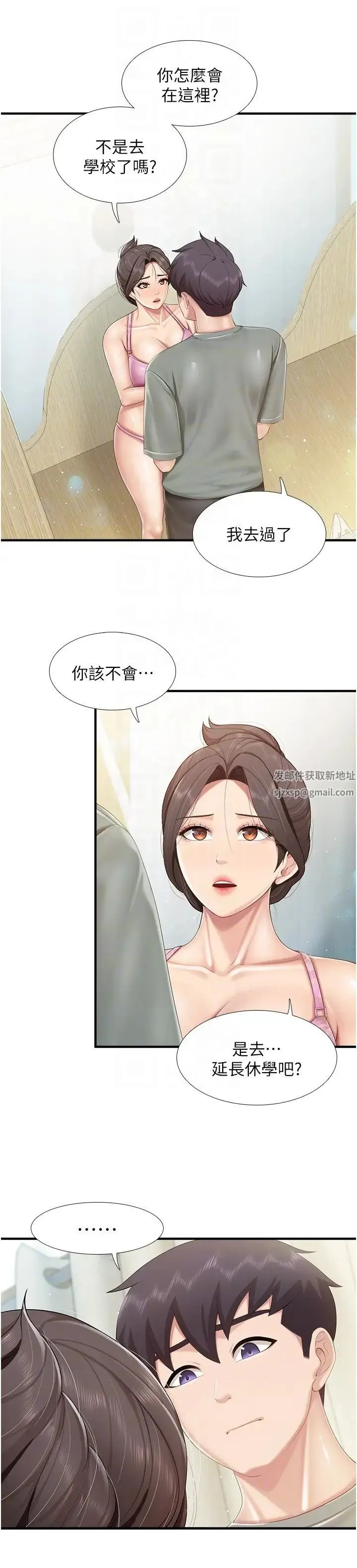 亲子餐厅的妈妈们 第104話-確認彼此的心意 第18页