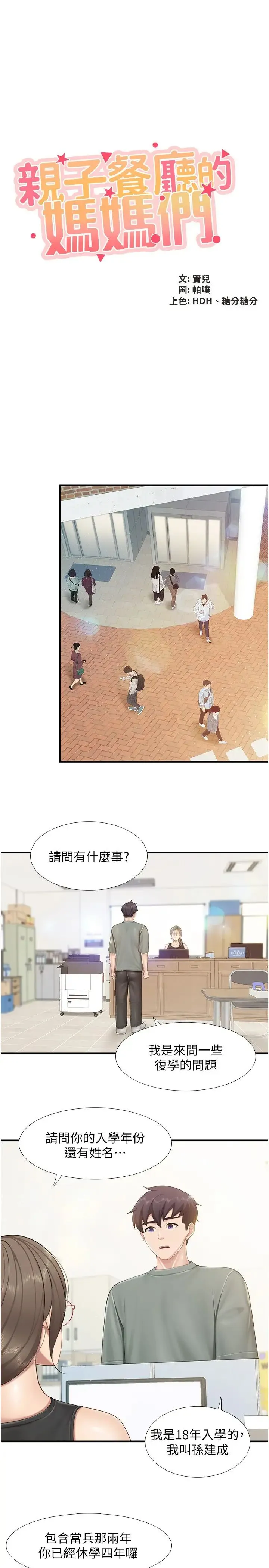 亲子餐厅的妈妈们 第104話-確認彼此的心意 第7页