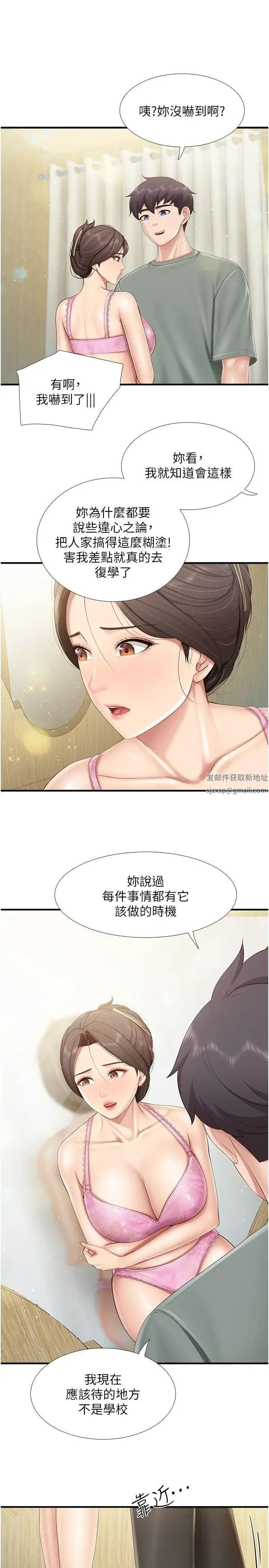 亲子餐厅的妈妈们 第104話-確認彼此的心意 第21页