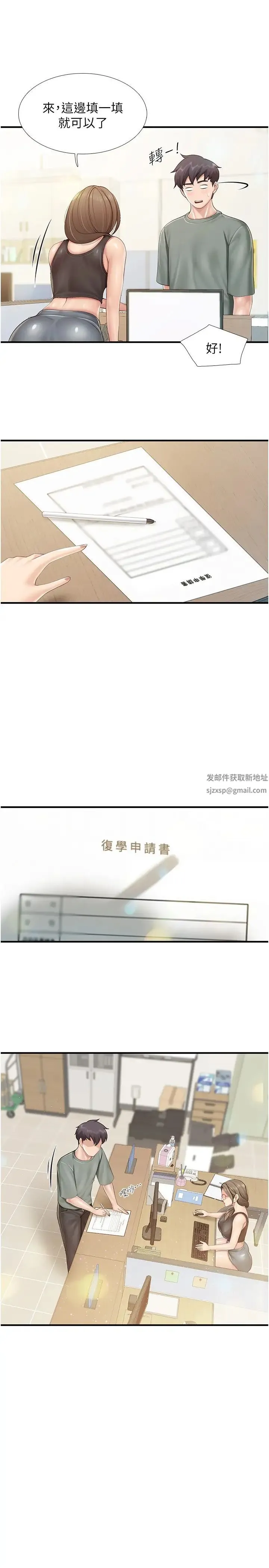 亲子餐厅的妈妈们 第104話-確認彼此的心意 第11页