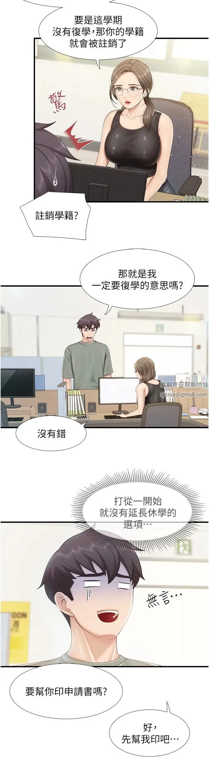 亲子餐厅的妈妈们 第104話-確認彼此的心意 第8页
