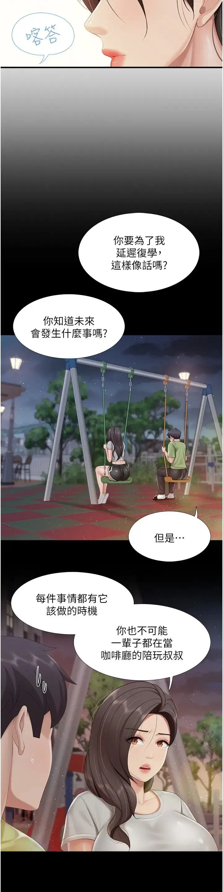亲子餐厅的妈妈们 第104話-確認彼此的心意 第4页