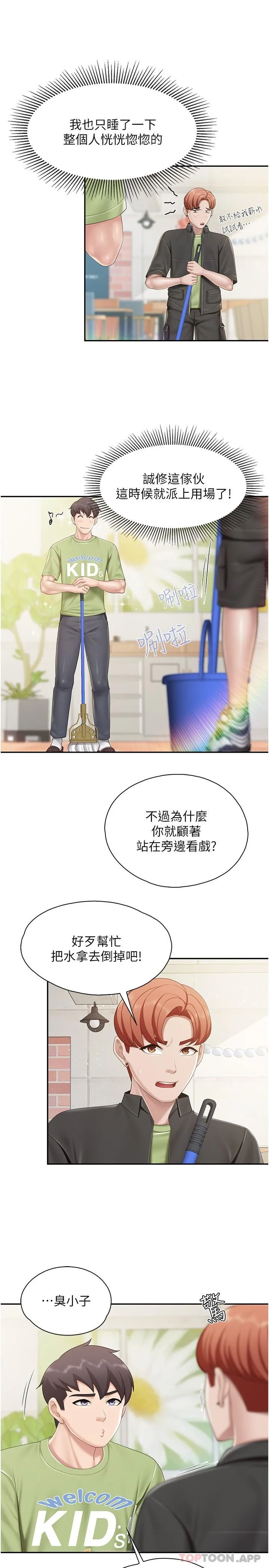 亲子餐厅的妈妈们 第70话-巨乳美人登场 第18页