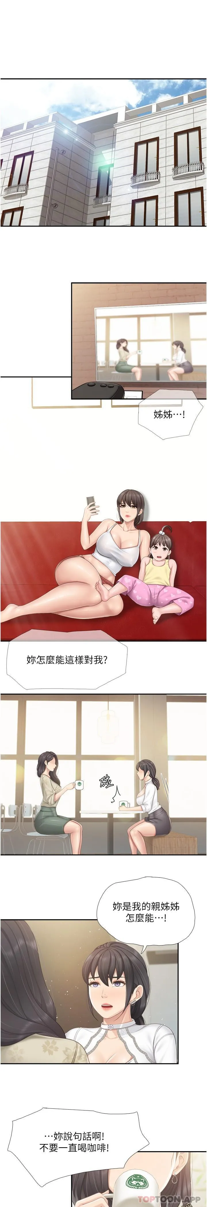 亲子餐厅的妈妈们 第70话-巨乳美人登场 第4页
