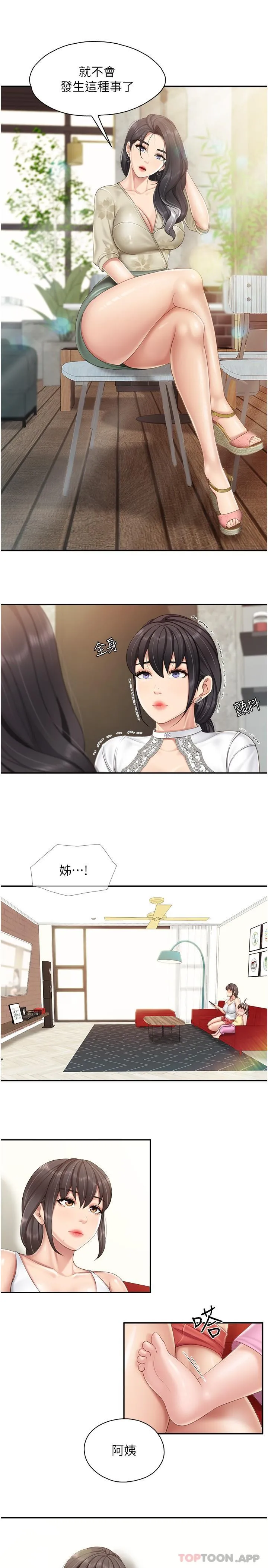 亲子餐厅的妈妈们 第70话-巨乳美人登场 第7页