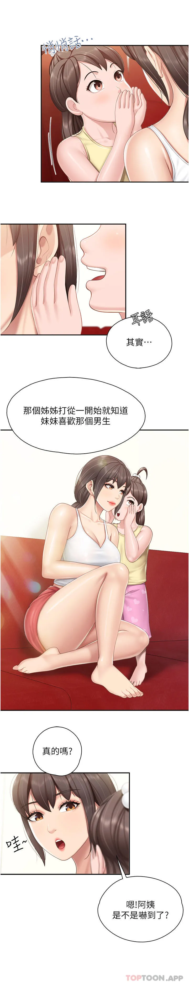 亲子餐厅的妈妈们 第70话-巨乳美人登场 第10页