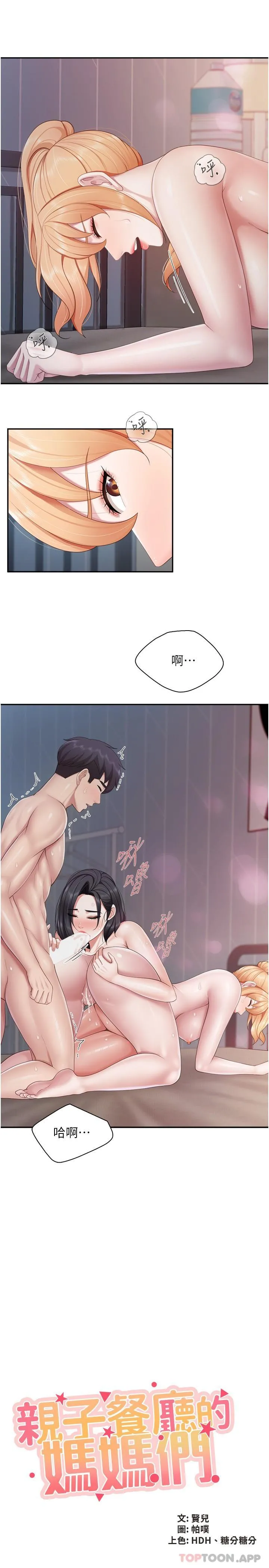 亲子餐厅的妈妈们 第70话-巨乳美人登场 第3页