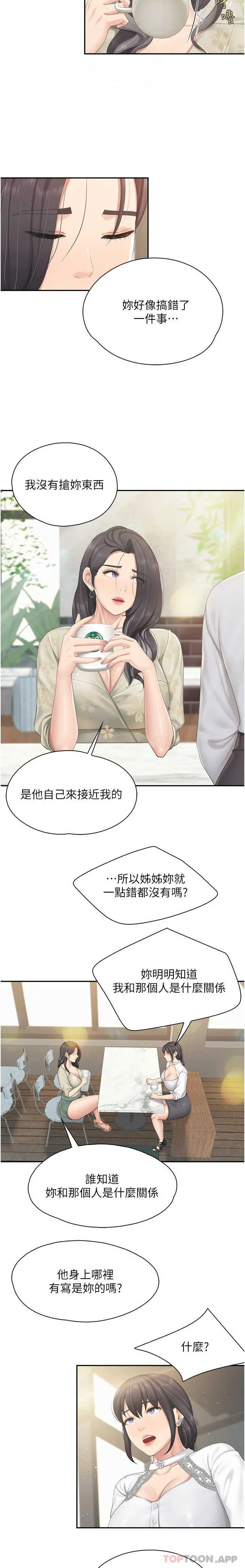 亲子餐厅的妈妈们 第70话-巨乳美人登场 第5页