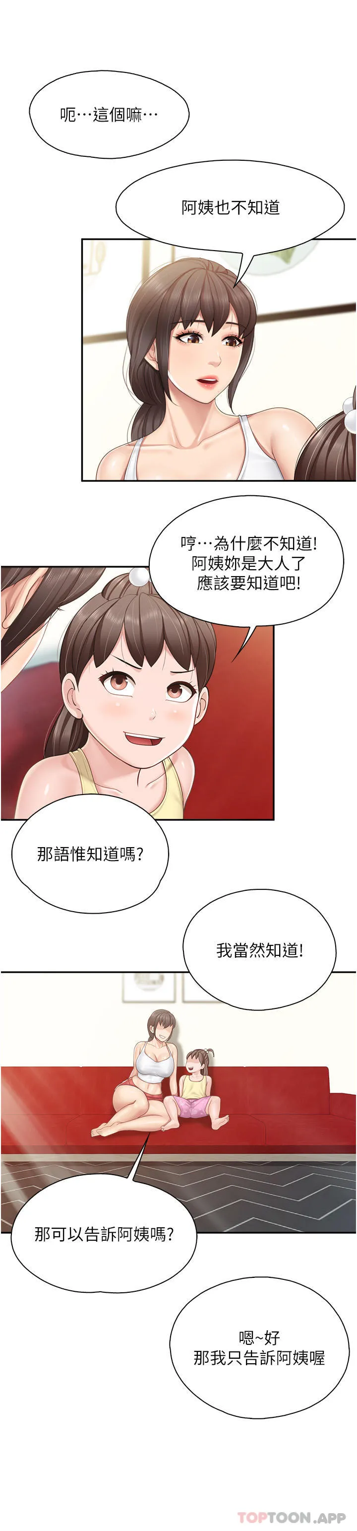 亲子餐厅的妈妈们 第70话-巨乳美人登场 第9页