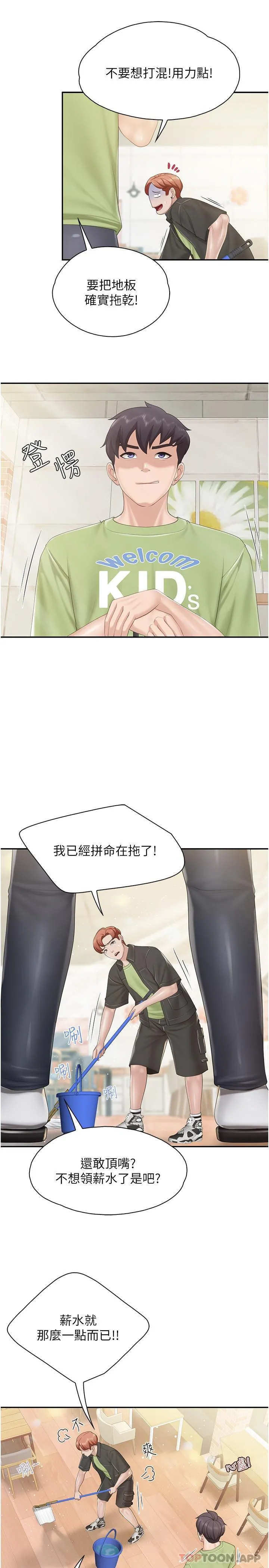 亲子餐厅的妈妈们 第70话-巨乳美人登场 第16页
