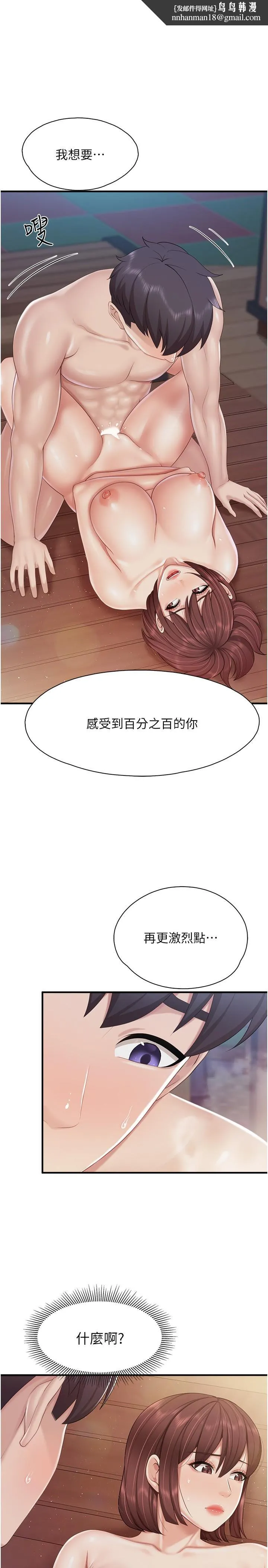 亲子餐厅的妈妈们 第87话-你和别的女人做了吗？ 第1页