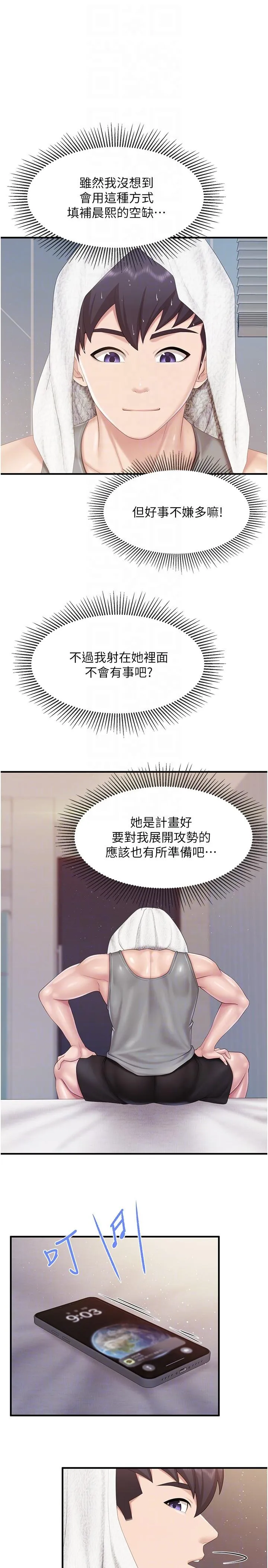 亲子餐厅的妈妈们 第87话-你和别的女人做了吗？ 第18页
