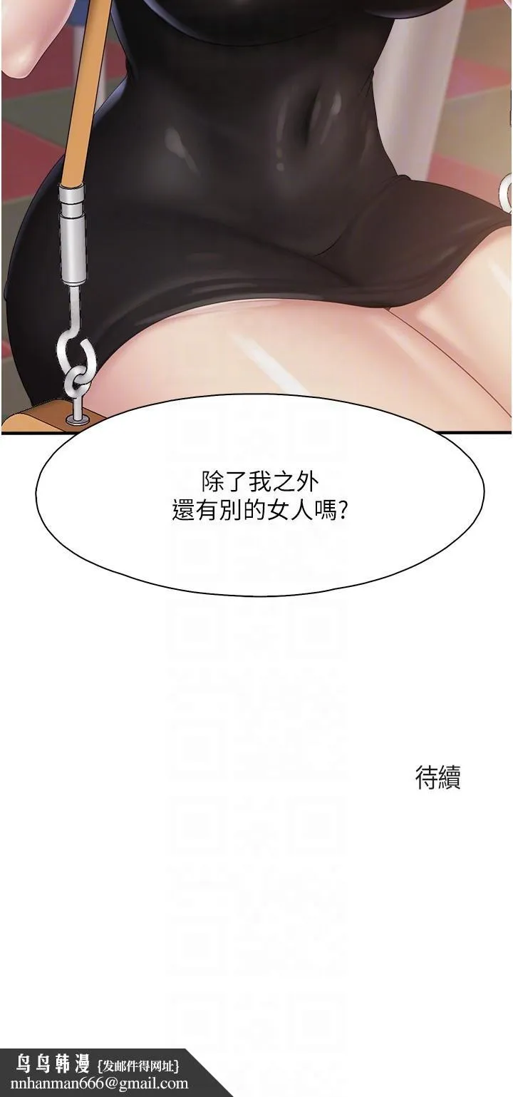 亲子餐厅的妈妈们 第87话-你和别的女人做了吗？ 第24页