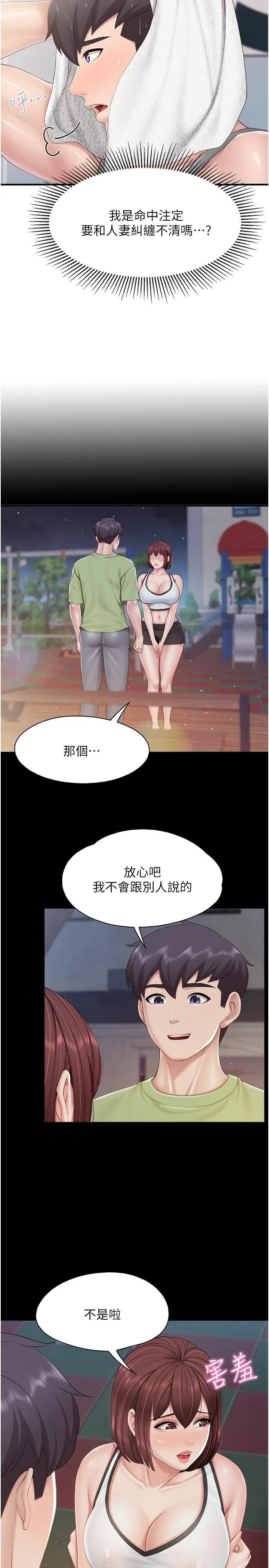 亲子餐厅的妈妈们 第87话-你和别的女人做了吗？ 第16页