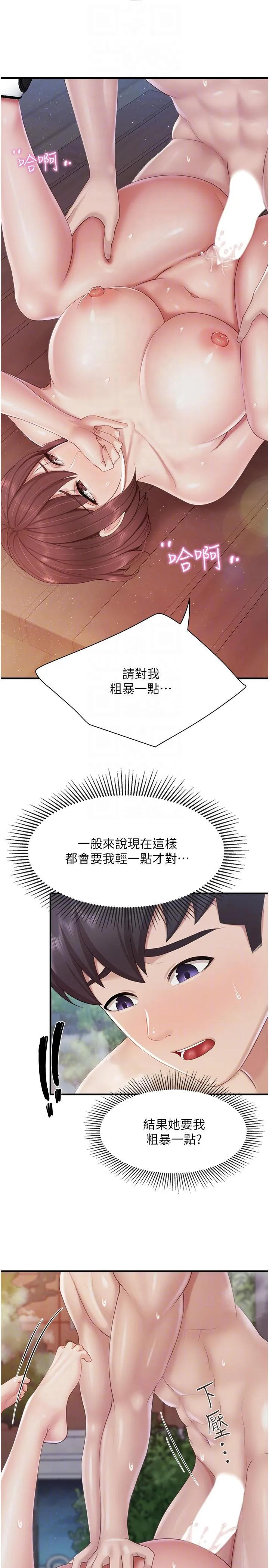 亲子餐厅的妈妈们 第87话-你和别的女人做了吗？ 第6页