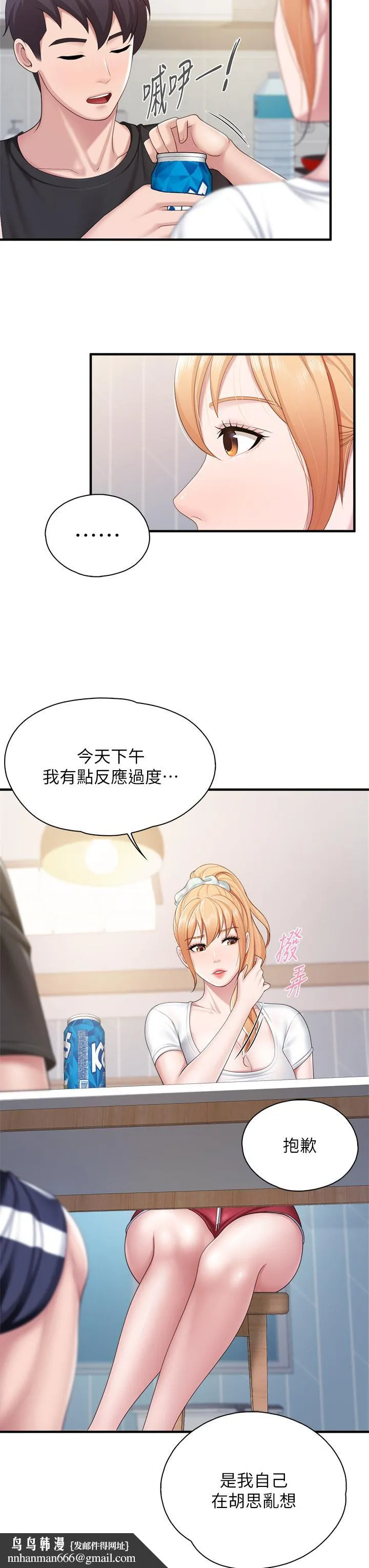 亲子餐厅的妈妈们 第24话-被打开性爱开关的人妻 第23页