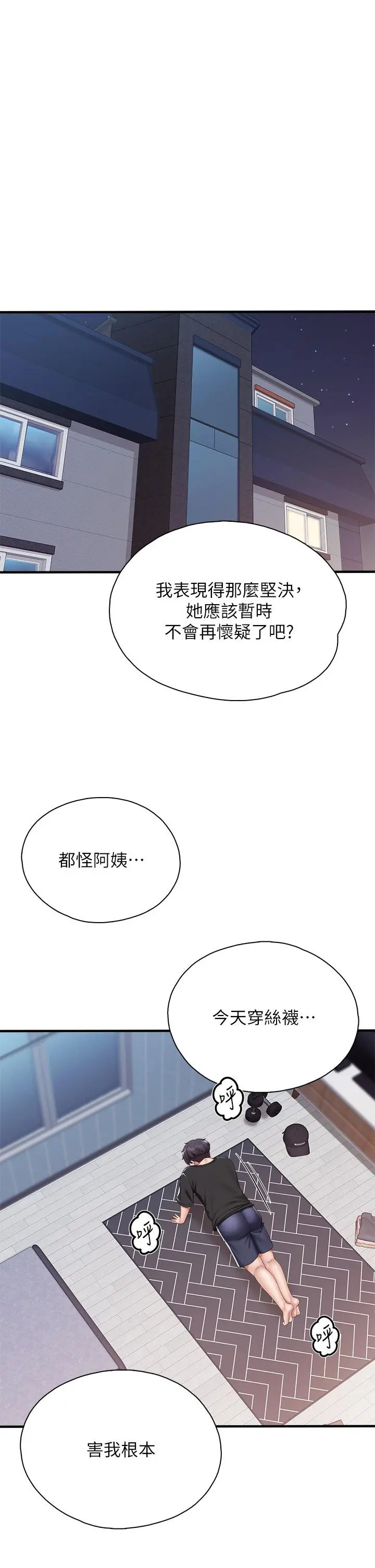 亲子餐厅的妈妈们 第24话-被打开性爱开关的人妻 第17页