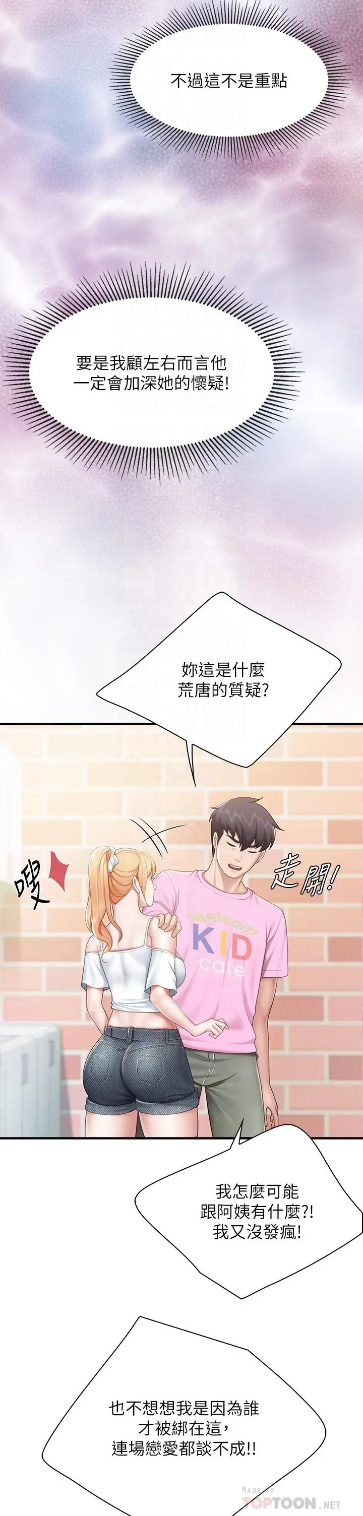 亲子餐厅的妈妈们 第24话-被打开性爱开关的人妻 第14页