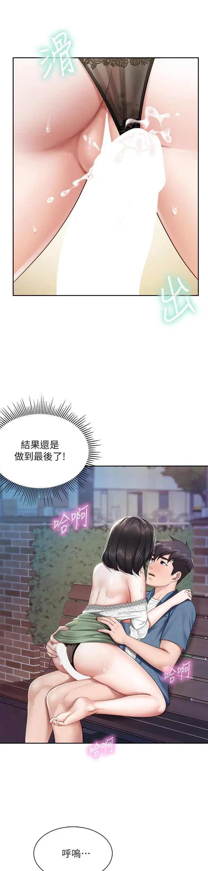 亲子餐厅的妈妈们 第10话-在户外品嚐阿姨淫荡的小穴 第20页
