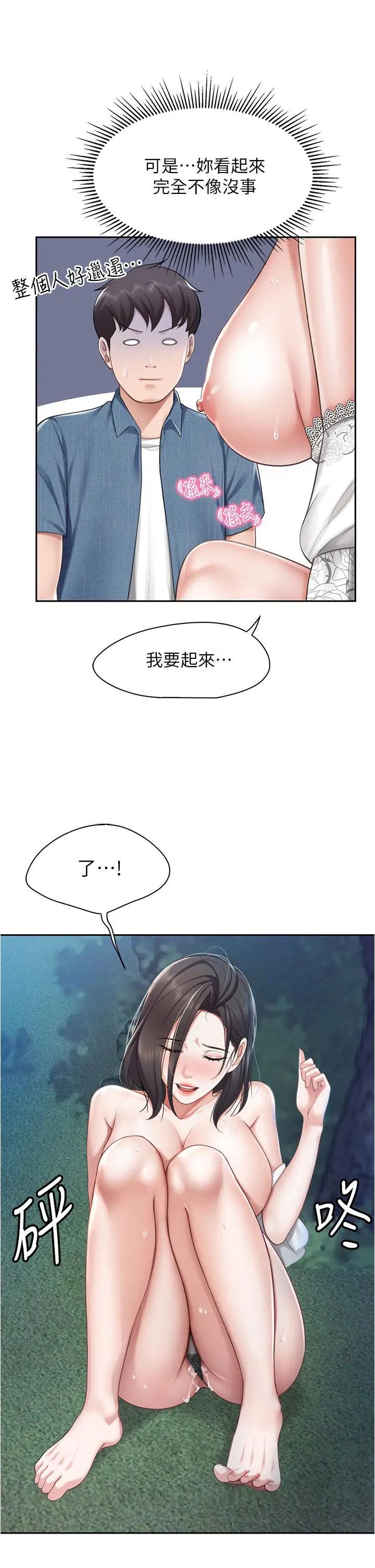 亲子餐厅的妈妈们 第10话-在户外品嚐阿姨淫荡的小穴 第27页