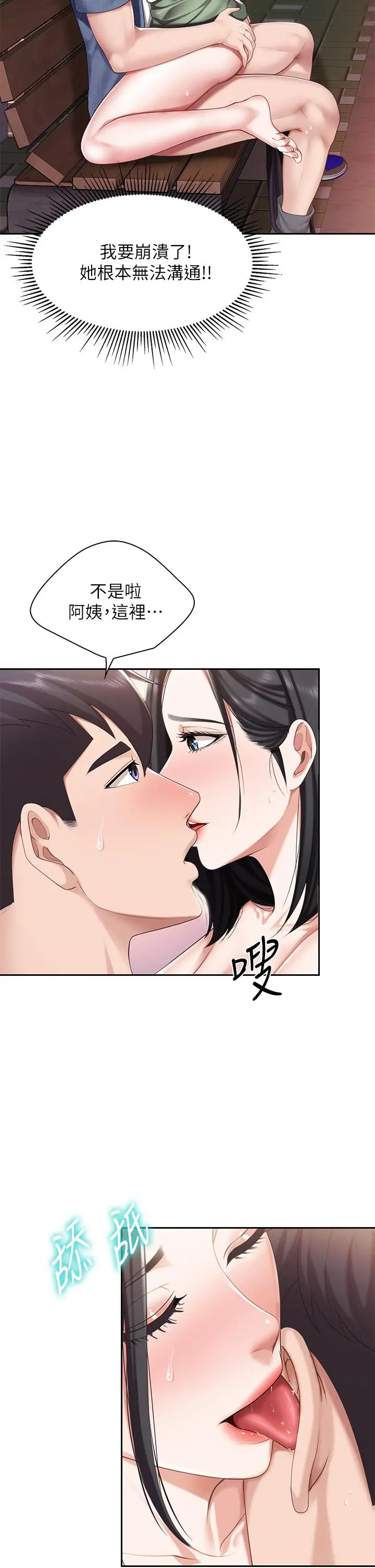 亲子餐厅的妈妈们 第10话-在户外品嚐阿姨淫荡的小穴 第11页