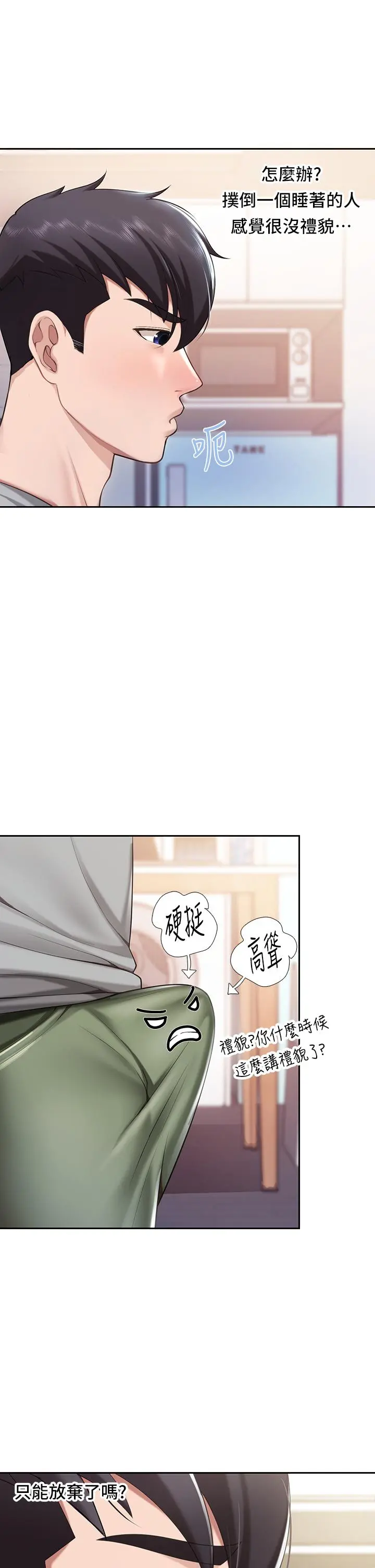 亲子餐厅的妈妈们 第10话-在户外品嚐阿姨淫荡的小穴 第40页
