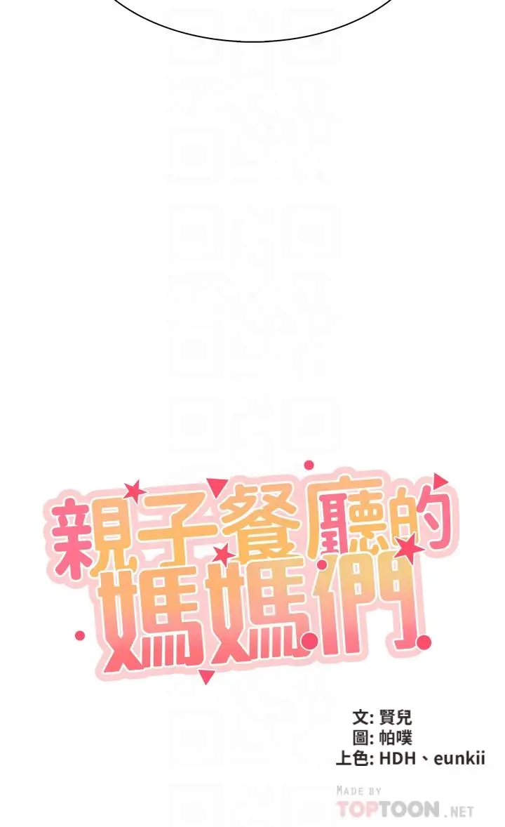 亲子餐厅的妈妈们 第10话-在户外品嚐阿姨淫荡的小穴 第4页