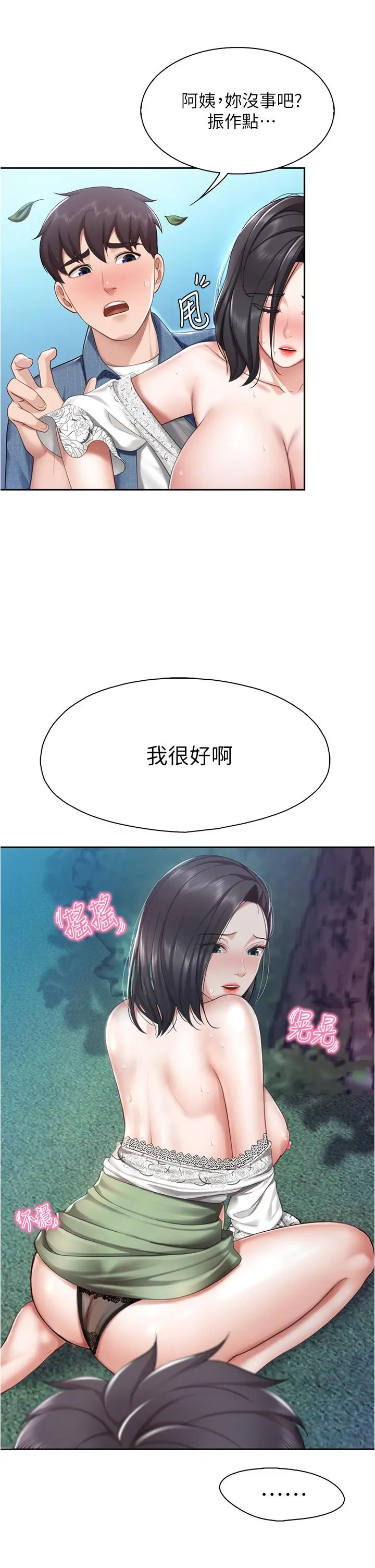 亲子餐厅的妈妈们 第10话-在户外品嚐阿姨淫荡的小穴 第26页