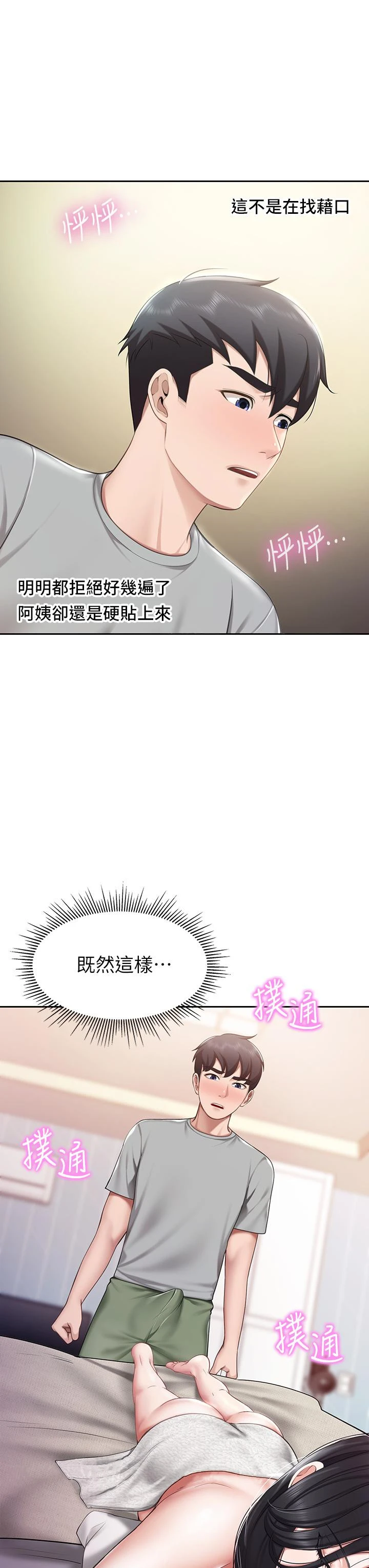 亲子餐厅的妈妈们 第10话-在户外品嚐阿姨淫荡的小穴 第42页