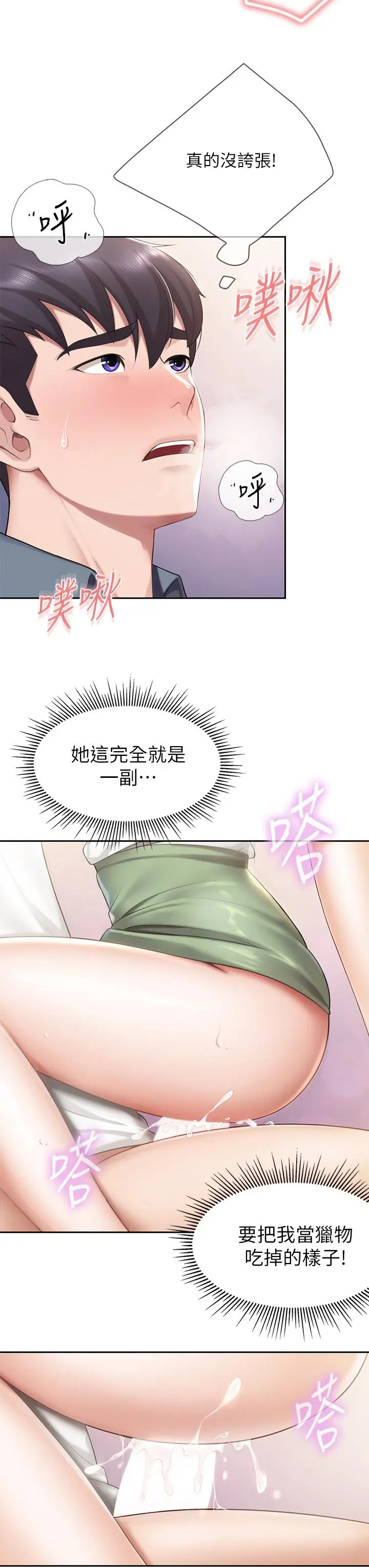 亲子餐厅的妈妈们 第10话-在户外品嚐阿姨淫荡的小穴 第7页