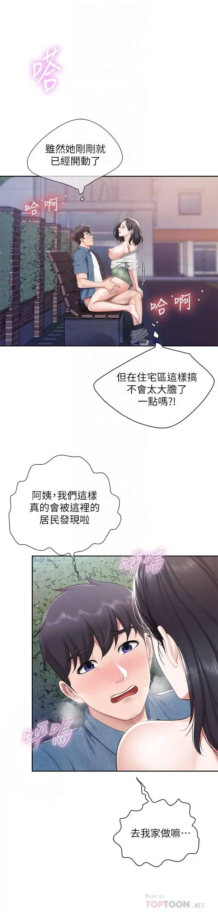 亲子餐厅的妈妈们 第10话-在户外品嚐阿姨淫荡的小穴 第8页