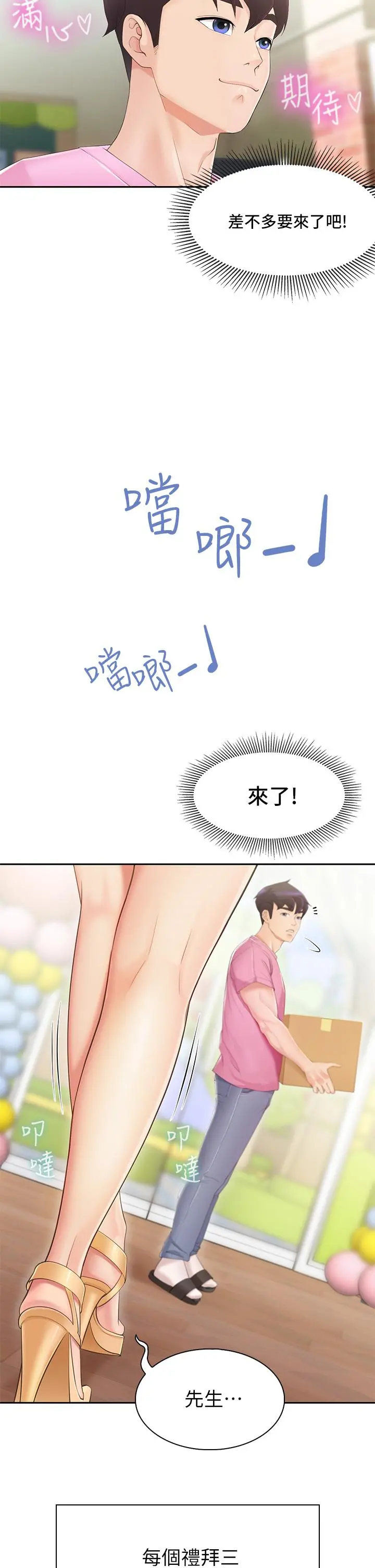 亲子餐厅的妈妈们 第1话-少妇的魅惑姿态 第58页