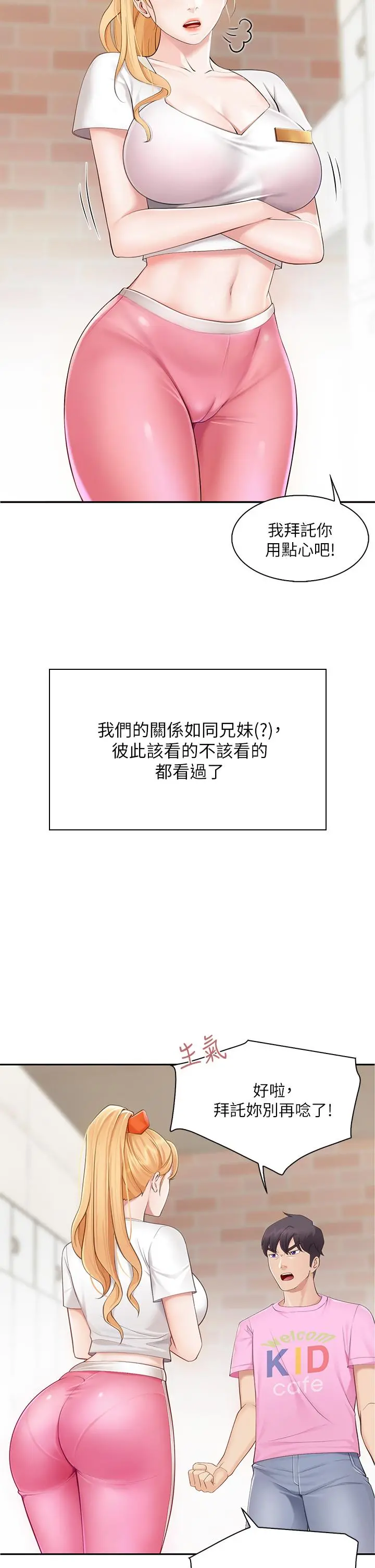 亲子餐厅的妈妈们 第1话-少妇的魅惑姿态 第27页