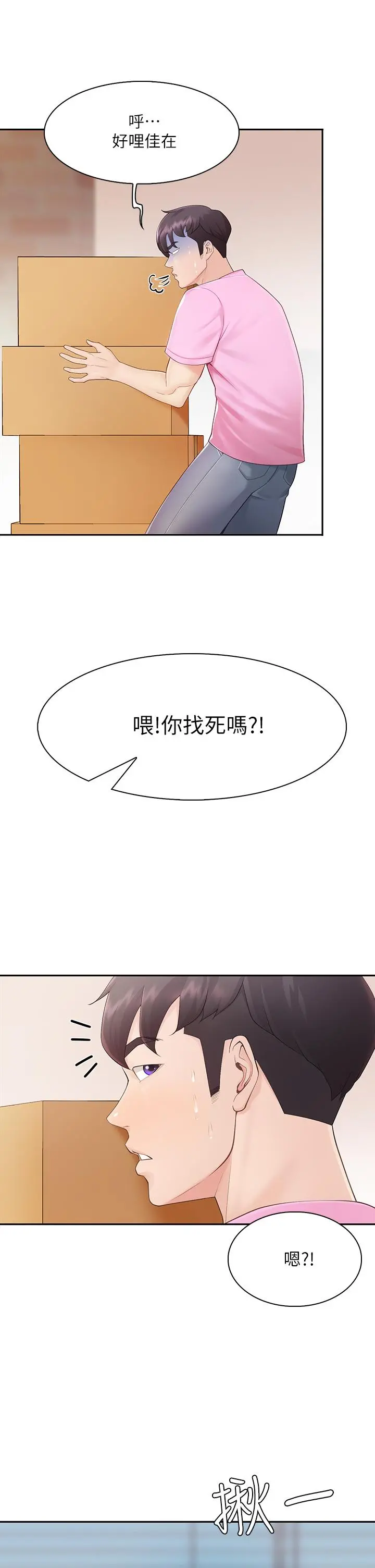 亲子餐厅的妈妈们 第1话-少妇的魅惑姿态 第4页