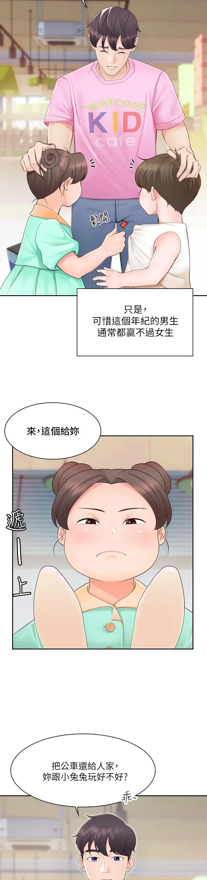 亲子餐厅的妈妈们 第1话-少妇的魅惑姿态 第8页