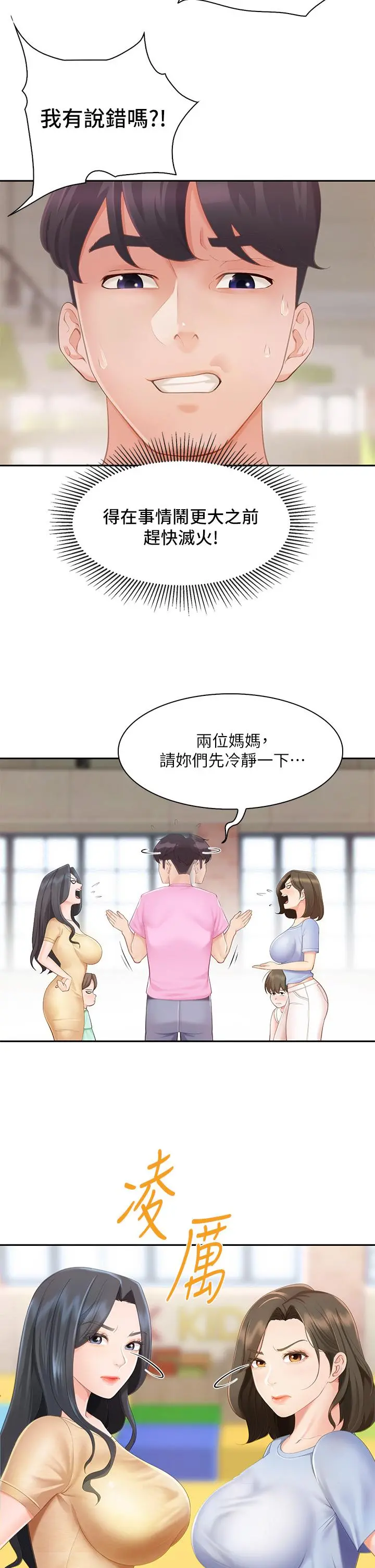 亲子餐厅的妈妈们 第1话-少妇的魅惑姿态 第16页