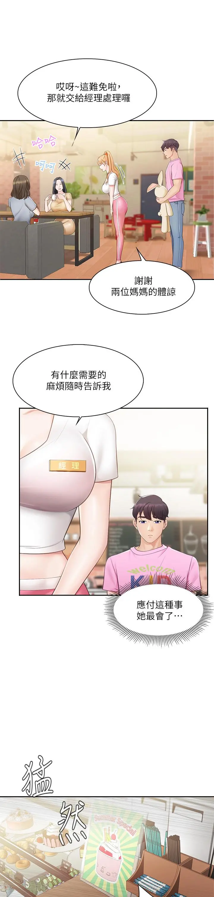 亲子餐厅的妈妈们 第1话-少妇的魅惑姿态 第24页