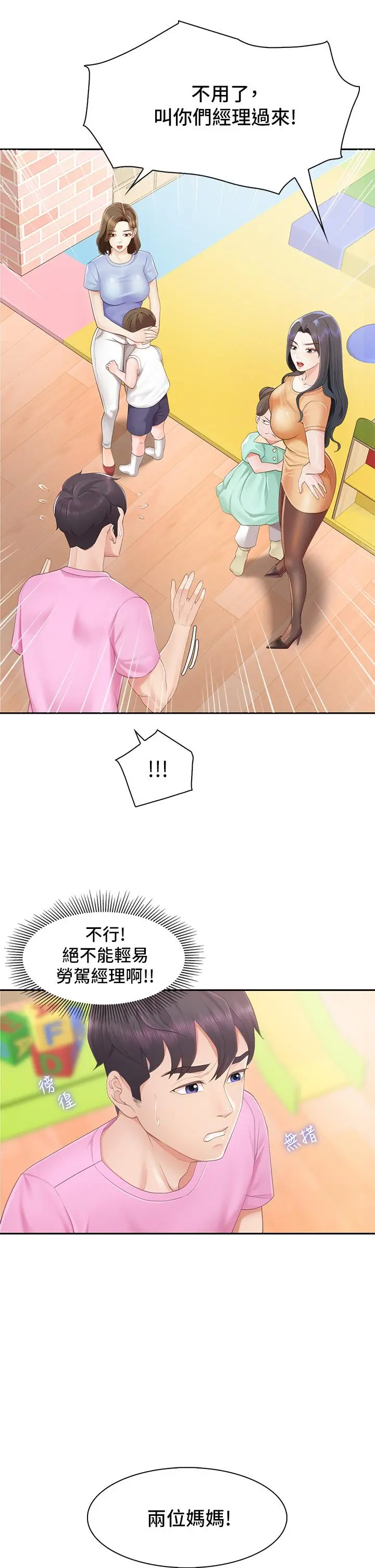 亲子餐厅的妈妈们 第1话-少妇的魅惑姿态 第19页