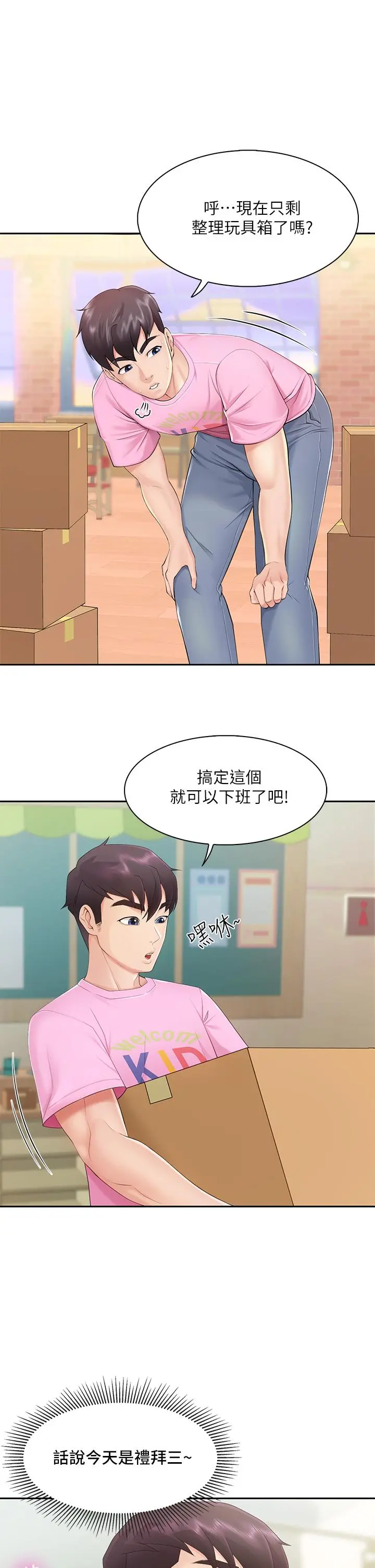 亲子餐厅的妈妈们 第1话-少妇的魅惑姿态 第57页