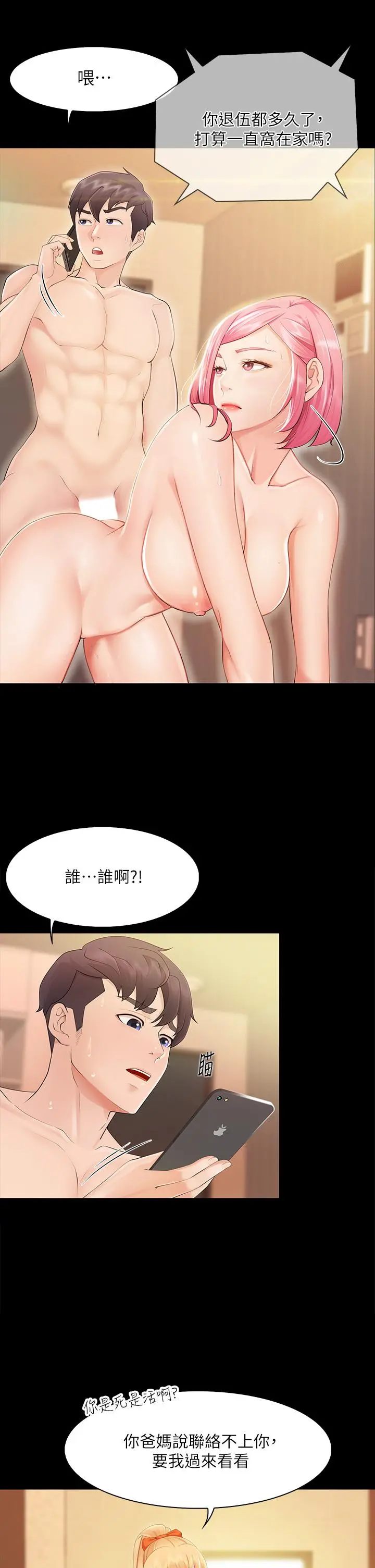 亲子餐厅的妈妈们 第1话-少妇的魅惑姿态 第46页